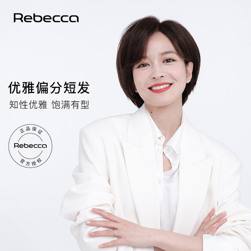 瑞贝卡假发优雅知性时尚主播头套