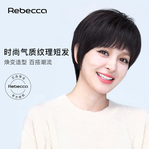瑞贝卡优质真发齐刘海假发套