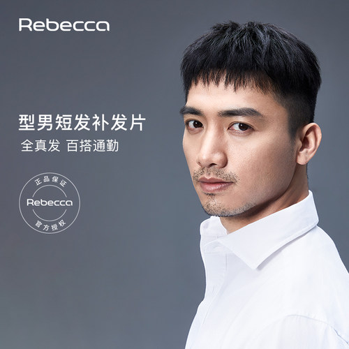 瑞贝卡优质顺发简洁大方男士发片