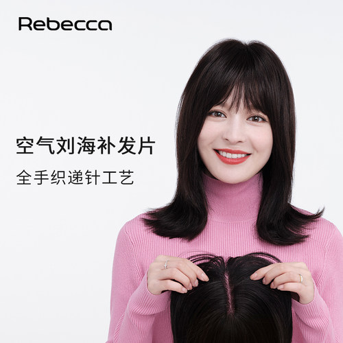 瑞贝卡假发递针三层网中长直发片