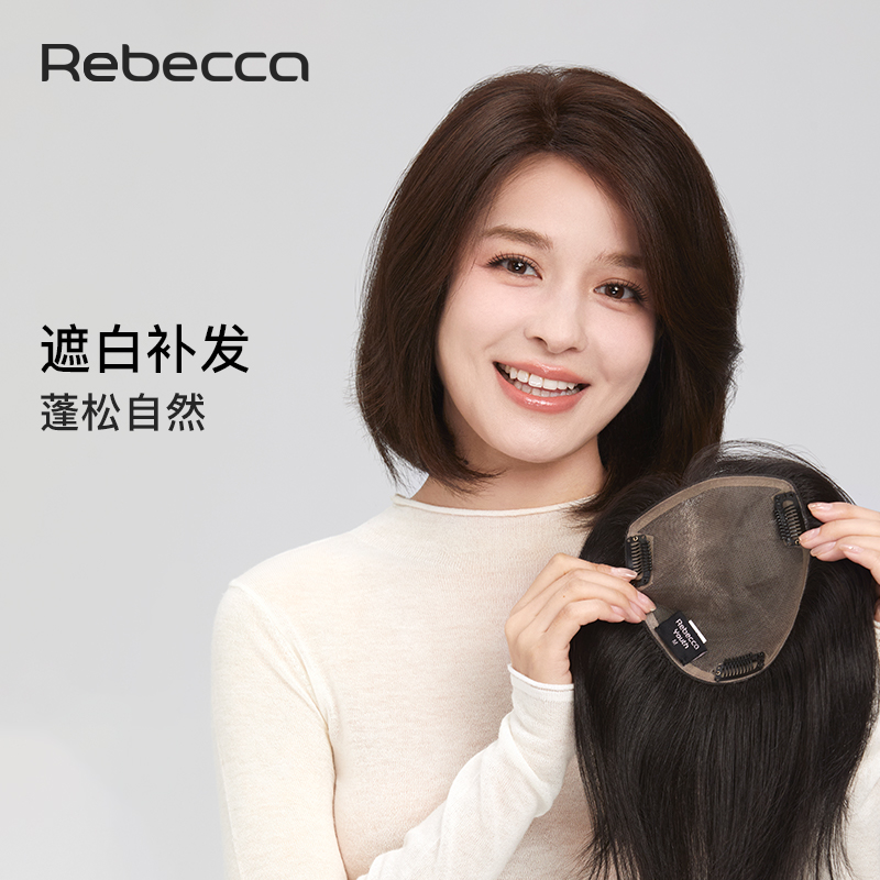 瑞贝卡全真发偏分假发片