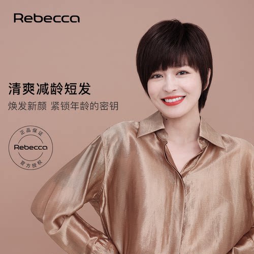 瑞贝卡假发女精致利落知性短直发
