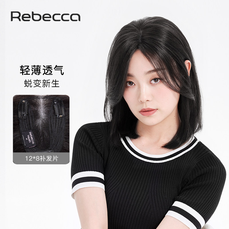 瑞贝卡假发片女头顶补发片真发小面积增发量蓬松遮白发头顶补发块