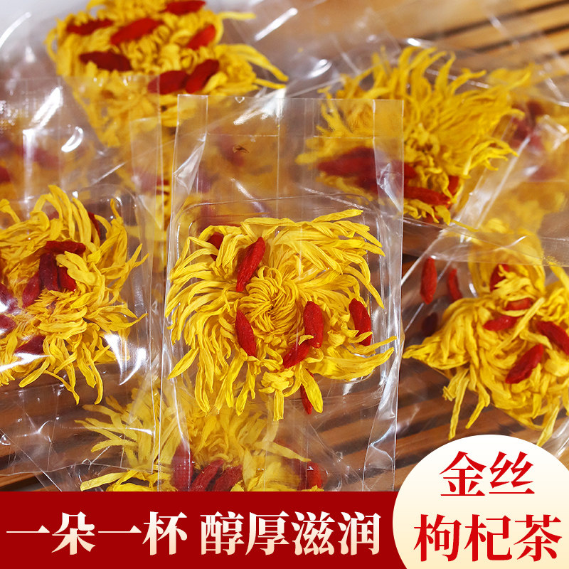 菊花枸杞茶菊花茶金丝皇菊一朵一杯大朵黄菊花茶清火胎菊贡菊花