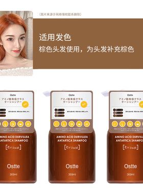 ostte护锁色补色固色染色护发素氨基酸洗发水黑色紫色红粉色棕色