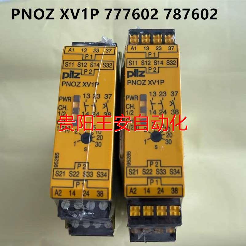 PNOZ XV1P 777602 777601安全继电器 pilz PNOZ XV1P C 787602