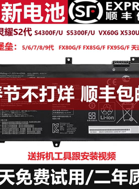 全新华硕灵耀S2代VX60G S4300F/U 飞行堡垒5/6/7/8/9 天选1/2电池