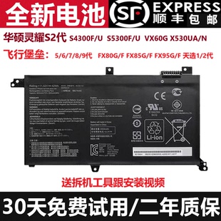 飞行堡垒5 天选1 S4300F 2电池 全新华硕灵耀S2代VX60G