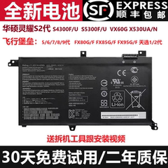 全新华硕灵耀S2代VX60G S4300F/U 飞行堡垒5/6/7/8/9 天选1/2电池