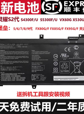 全新华硕灵耀S2代VX60G S4300F/U 飞行堡垒5/6/7/8/9 天选1/2电池