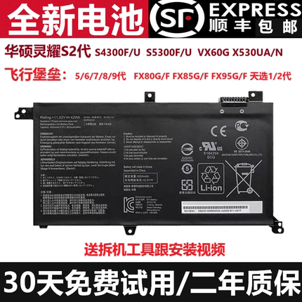 全新华硕灵耀S2代VX60G S4300F/U 飞行堡垒5/6/7/8/9 天选1/2电池