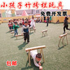 小孩子游戏玩具竹子跨栏运动会跨栏竹玩具幼儿园儿童玩具娱乐玩具