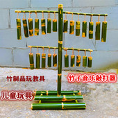 竹子玩具音乐敲打器小孩敲打击打声乐玩具竹琴木琴幼儿园竹制教具