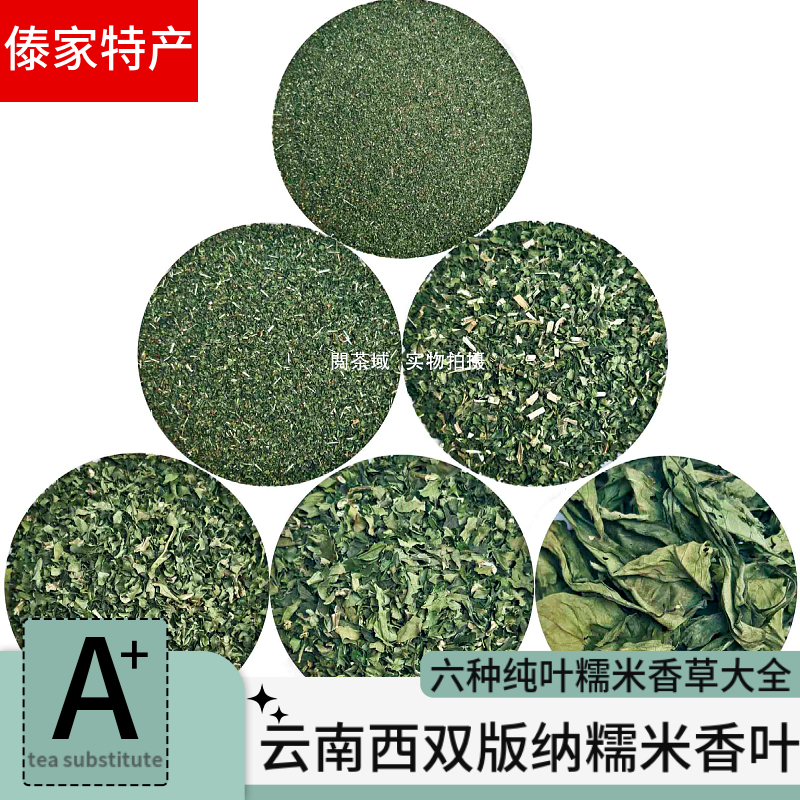 云南糯米香叶大全糯香普洱茶伴侣糯米香草纯叶不含茶大口茶底散装