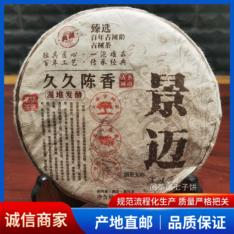 景迈七子饼普洱熟茶紧压云南普洱茶送领导长辈