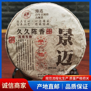 景迈七子饼普洱熟茶紧压云南普洱茶送领导长辈