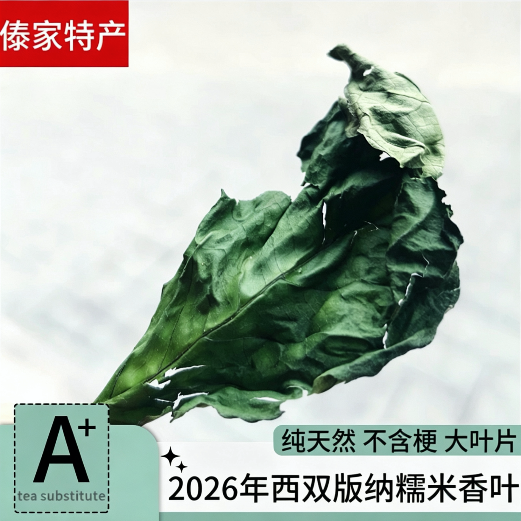 西双版纳糯米香叶子糯米香普洱茶麒麟大口茶配料原料晒干纯叶散茶