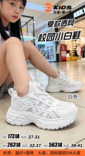 比迪童鞋单网小白鞋2026夏季镂空男女童运动鞋休闲鞋时尚中大儿童