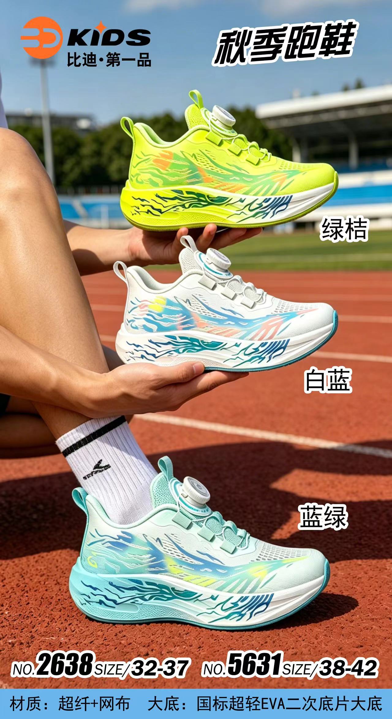 比迪童鞋2026秋季新款男女童系带运动鞋时尚儿童跑鞋中大童双网单