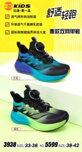 比迪童鞋2026新年春款男童运动鞋休闲时尚儿童跑鞋双网中大童单鞋