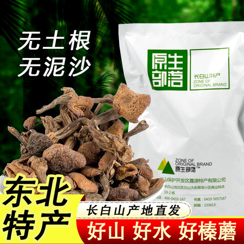 食用东北特产250g榛蘑