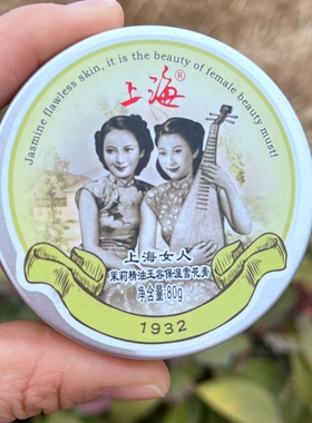 上海女人茉莉精油雪花膏玉容保湿补水滋润面霜老牌国货润肤擦脸油