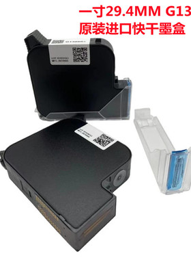 25.4mm一寸速干原装墨盒G1309S口罩喷码机流水线通用快干喷墨盒