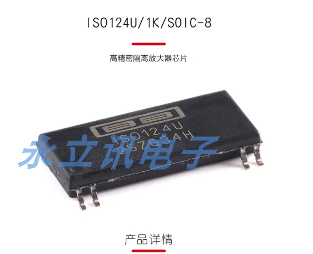 原装正品 贴片 ISO124U/1K SOIC-8 高精密隔离放大器芯片