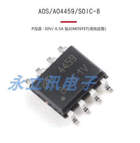 原装正品 AO4459 SOIC-8 P沟道-30V/-6.5A贴片MOSFET场效应管芯片