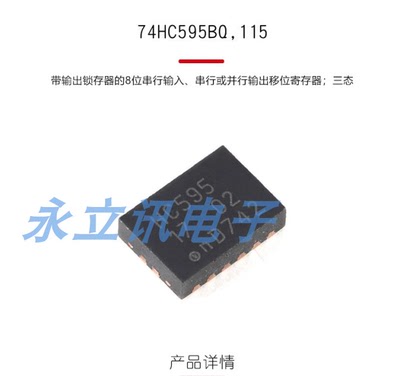 原装正品 74HC595BQ,115 DHVQFN-16 带输出锁存器的8位串行 寄存