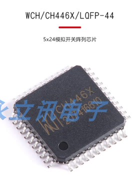 原装正品 贴片 CH446X LQFP-44 5x24模拟开关阵列芯片