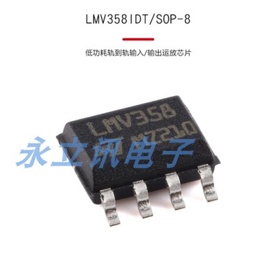 原装正品 LMV358IDT SOP-8 低功耗轨到轨输入/输出运放芯片