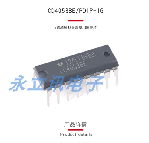 原装正品 直插 CD4053BE PDIP-16 3通道模拟多路复用器芯片