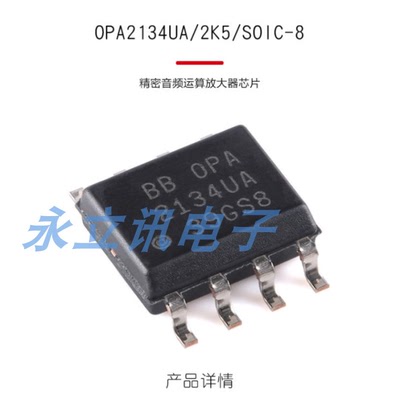 原装正品 贴片 OPA2134UA/2K5 SOIC-8 精密音频运算放大器芯片