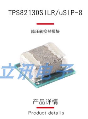原装正品 贴片 TPS82130SILR uSIP-8 降压转换器模块