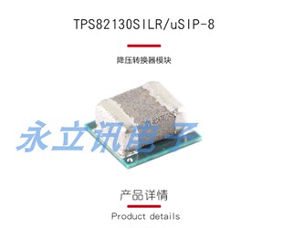原装正品 贴片 TPS82130SILR uSIP-8 降压转换器模块