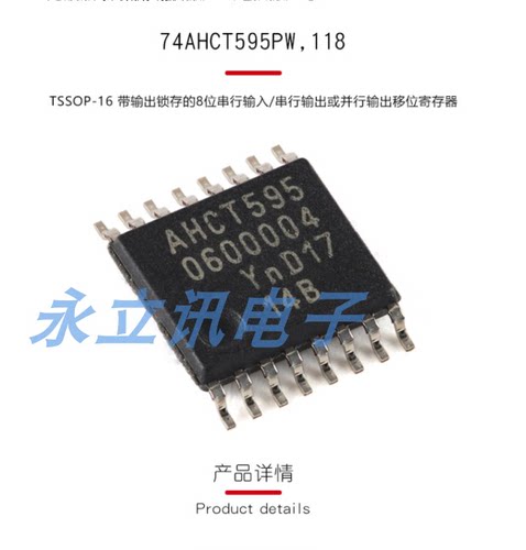 原装正品 贴片 74AHCT595PW,118 TSSOP-16 带输出锁存的