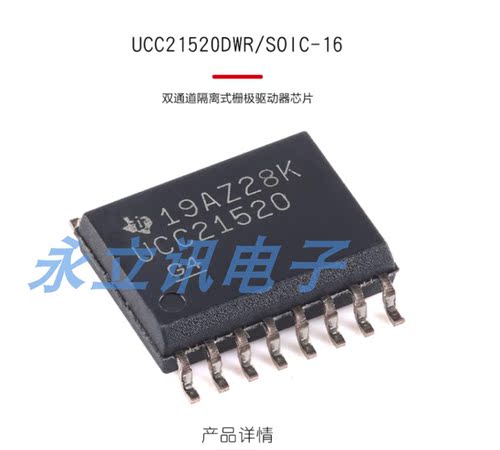 原装正品 UCC21520DWR SOIC-16 双通道隔离式栅极驱动器芯片
