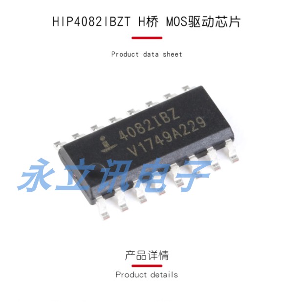 原装正品 贴片 HIP4082IBZT SOIC-16 80V/1.25A H桥 MOS驱动芯片
