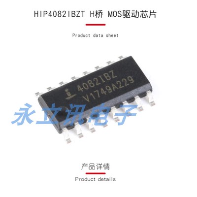原装正品 贴片 HIP4082IBZT SOIC-16 80V/1.25A H桥 MOS驱动芯片