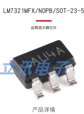 原装正品 贴片 LM7321MFX/NOPB SOT-23-5 运算放大器芯片