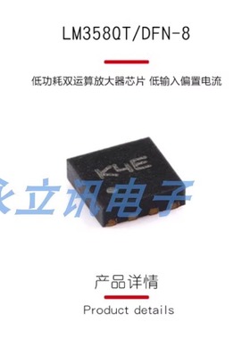 原装正品 LM358QT DFN-8 低功耗双运算放大器芯片 低输入偏置电流