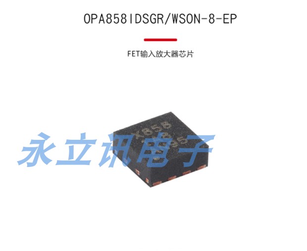 原装正品 贴片 OPA858IDSGR WSON-8-EP FET输入放大器芯片