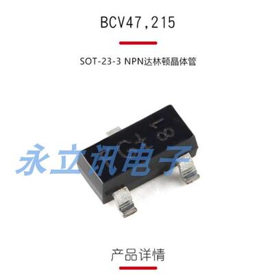 原装正品 贴片 BCV47,215 封装SOT-23-3 NPN达林顿晶体管