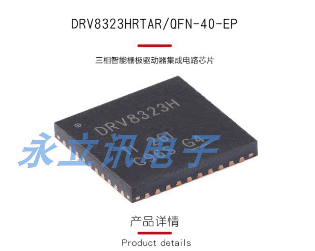 原装 DRV8323HRTAR QFN-40-EP 三相智能栅极驱动器集成电路芯片 - 实物图