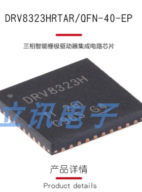 原装 DRV8323HRTAR QFN-40-EP 三相智能栅极驱动器集成电路芯片