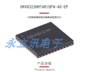 原装 DRV8323HRTAR QFN-40-EP 三相智能栅极驱动器集成电路芯片
