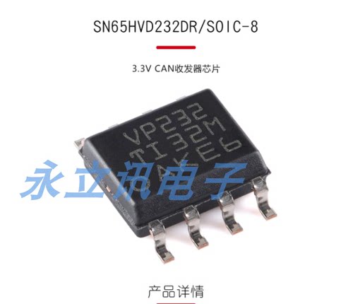 原装正品 贴片 SN65HVD232DR SOIC-8 3.3V CAN收发器芯片