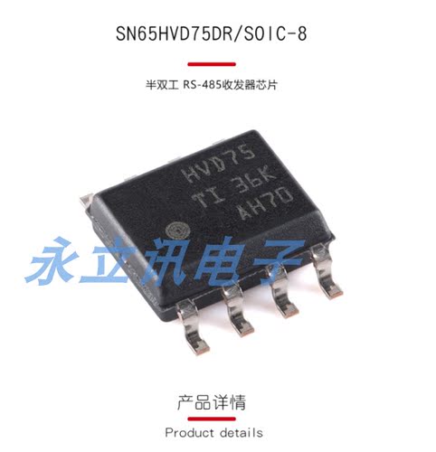 原装正品 贴片 SN65HVD75DR SOIC-8 半双工 RS-485收发器芯片