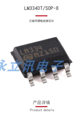 原装正品 贴片 LM334DT SOP-8 三端可调电流源芯片
